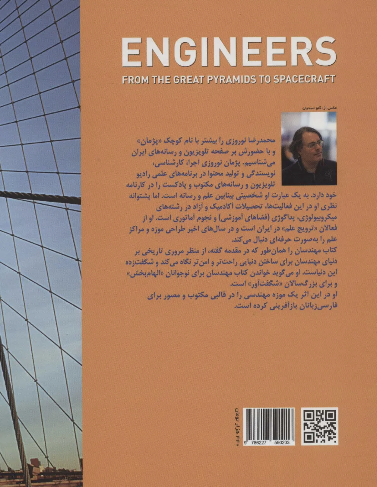 مهندسان — پشت جلد