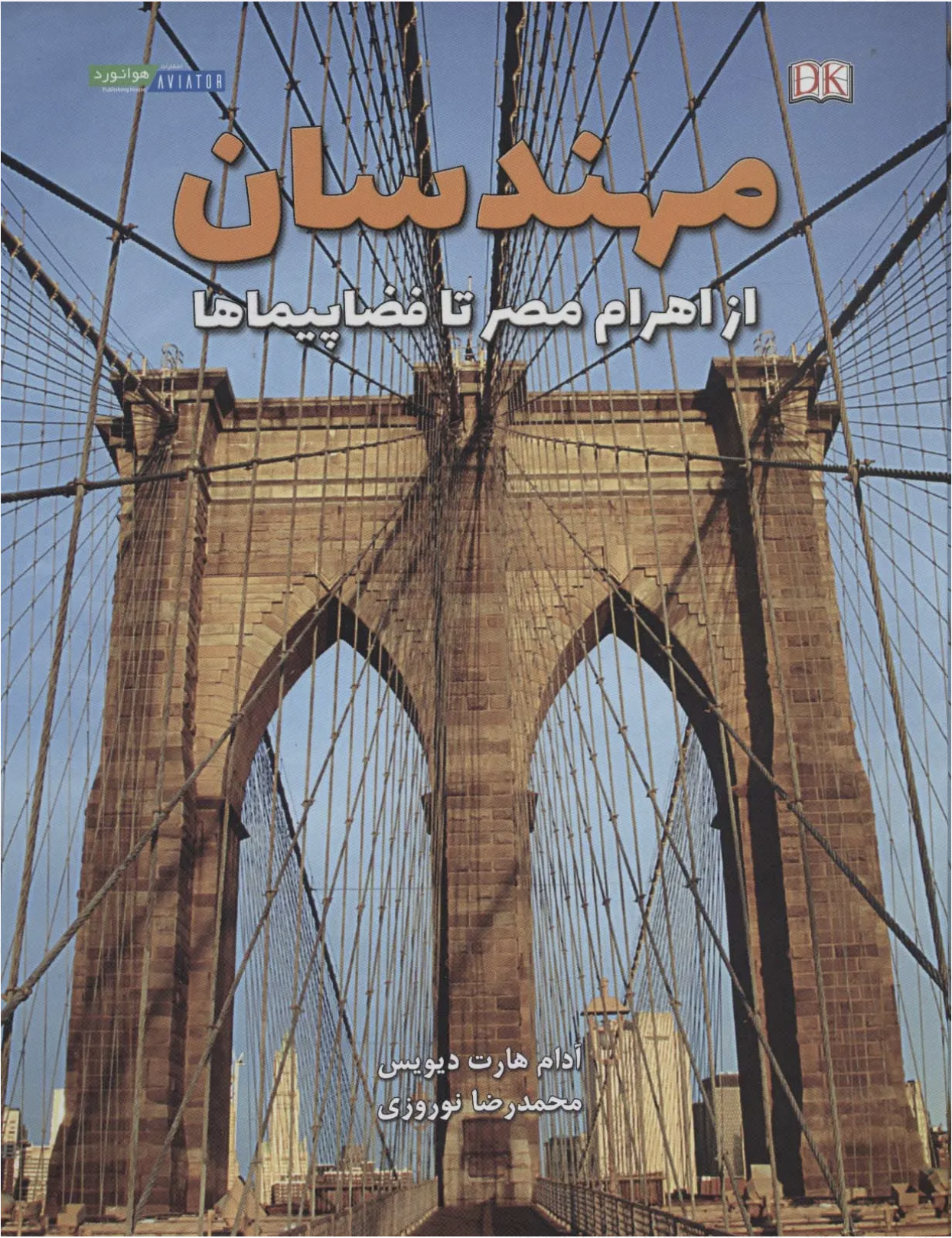مهندسان — جلد